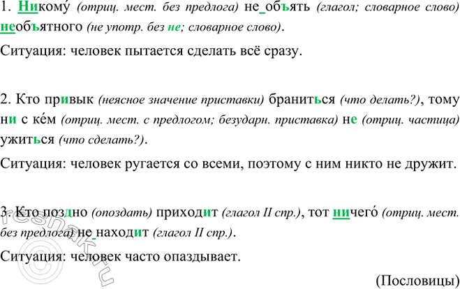 Изображение Спишите, обозначая условия слитного и раздельного написания не и ни. В каких ситуациях...