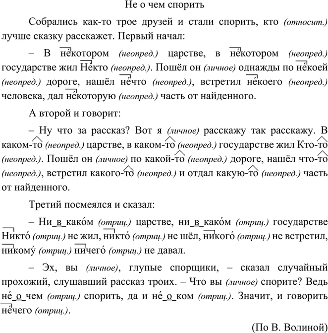 Изображение Прочитайте и озаглавьте текст. Найдите в тексте местоимения, определите их разряд....