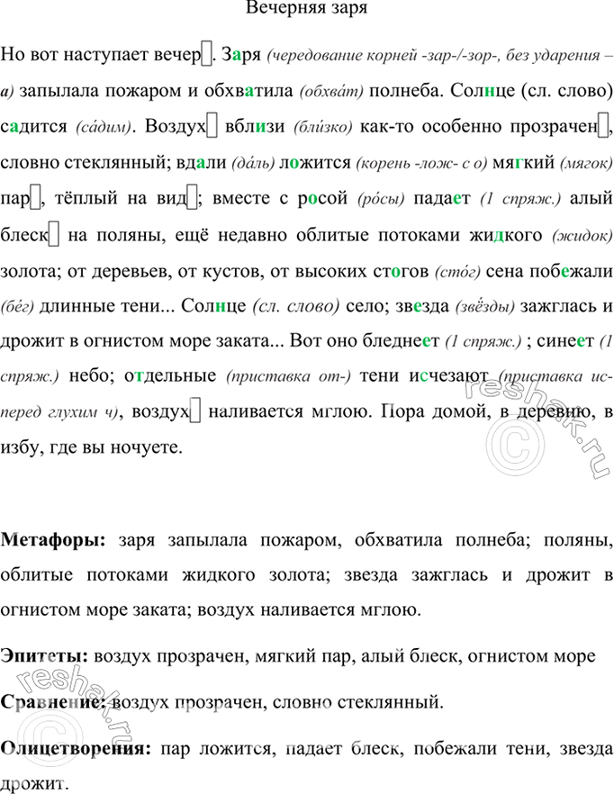 Изображение Прочитайте выразительно текст. Найдите языковые средства, с помощью которых изображены...