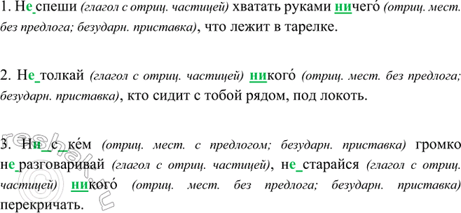 Изображение Спишите, обозначая орфограмму «Слитное и раздельное написание не и ни в отрицательных...