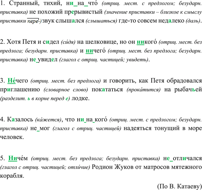 Изображение Диктант. Обозначьте условия выбора орфограммы «Не и ни в отрицательных местоимениях».  1....