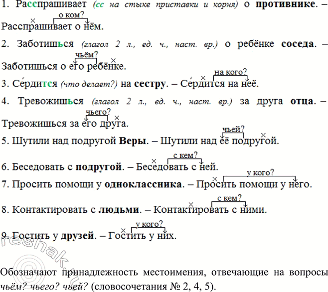 Изображение Замените выделенные существительные местоимениями. В каких словосочетаниях местоимения...