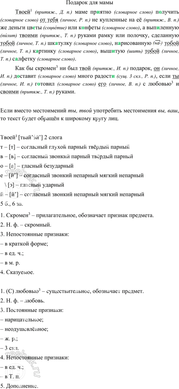 Изображение Прочитайте и озаглавьте текст. Спишите. Подчеркните местоимения, укажите их разряд,...