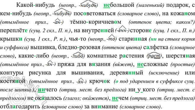 Изображение Диктант. Укажите разряд местоимений. Объясните условия вы бора н и нн в суффиксах...