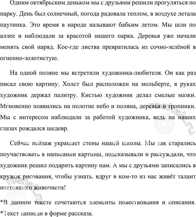 Изображение Напишите сочинение на тему «Интересная встреча». Озаглавьте его. Какой текст у вас...