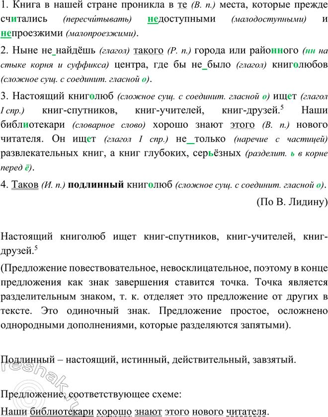 Изображение Спишите, подчёркивая члены предложения, выраженные указательными местоимениями. Укажите...