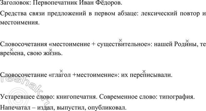 Изображение Прочитайте и озаглавьте текст. Какие средства использованы для связи предложений в первом...