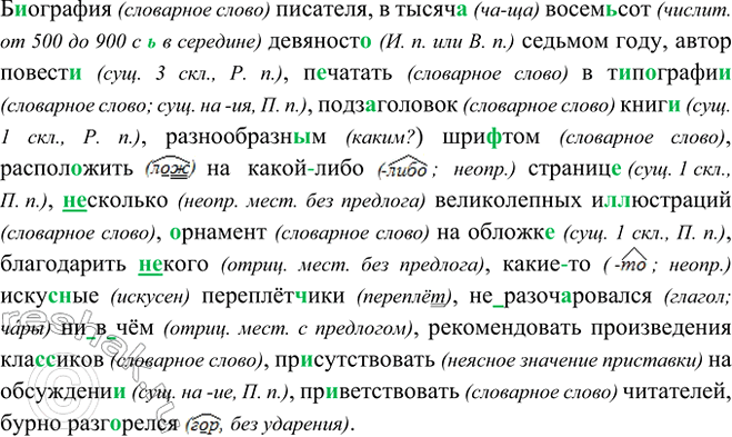 Изображение Диктант. Укажите разряды местоимений.  Биография писателя, в тысяча восемьсот девяносто...