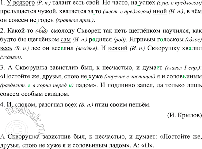 Изображение Спишите. Подчеркните определительные местоимения как члены предложения; обозначьте падеж....