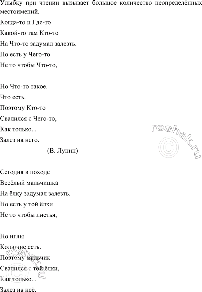 Изображение Прочитайте стихотворение выразительно, с юмором, как бы по смеиваясь. Что вызывает улыбку...
