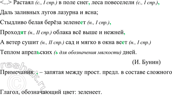 Изображение Спишите, расставляя пропущенные запятые. Буквами н. (несовершенный) и с. (совершенный)...