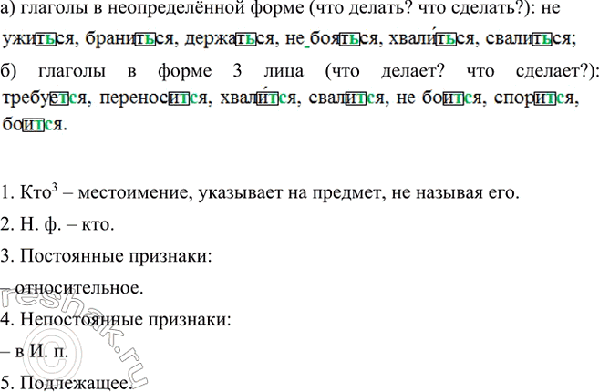 Изображение Выпишите глаголы и распределите их на две группы: а) стоящие в неопределённой форме; б)...