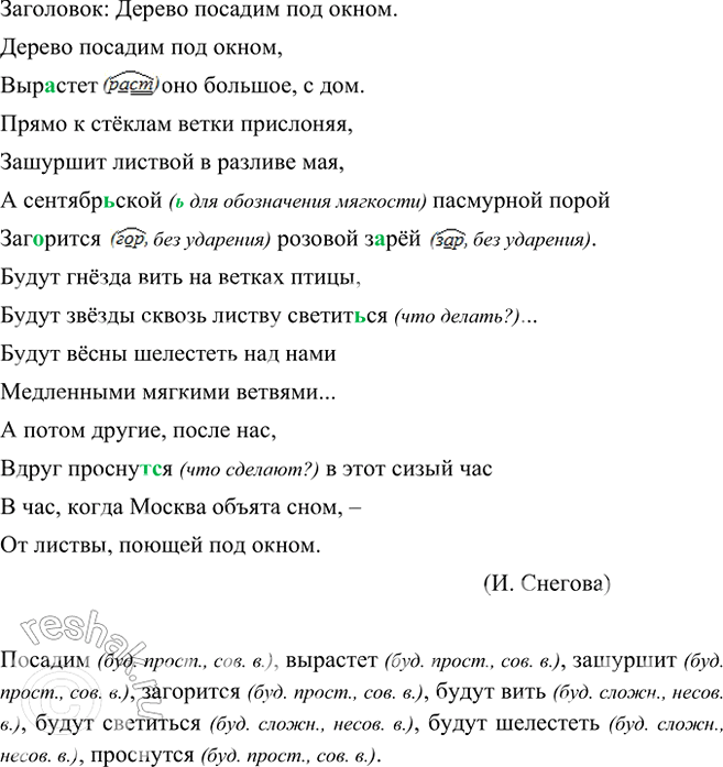 Изображение Прочитайте стихотворение. Как бы вы его озаглавили? Вы пишите две формы глаголов будущего...