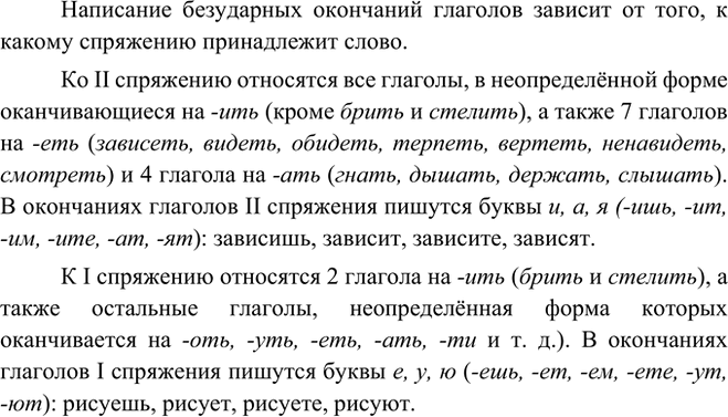 Изображение Расскажите по данной таблице о правописании букв е и и в безударных окончаниях глаголов.  II...