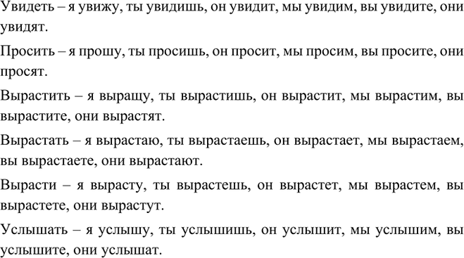 Изображение Проспрягайте глаголы увидеть, просить, вырастить, вырастать, вырасти, услышать.    Увидеть –...