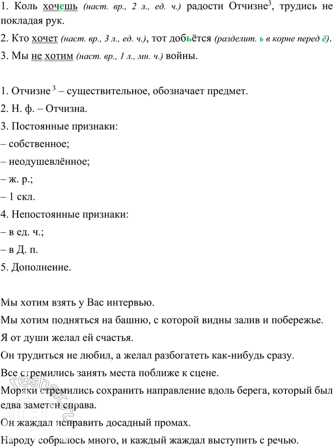 Изображение Спишите. Подчеркните разноспрягаемые глаголы. Укажите их время, лицо, число. Составьте...