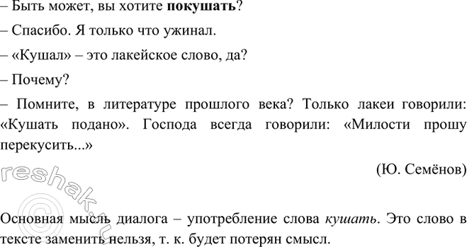 Изображение Прочитайте диалог. Какова его основная мысль? Можно ли в данном тексте выделенное слово...