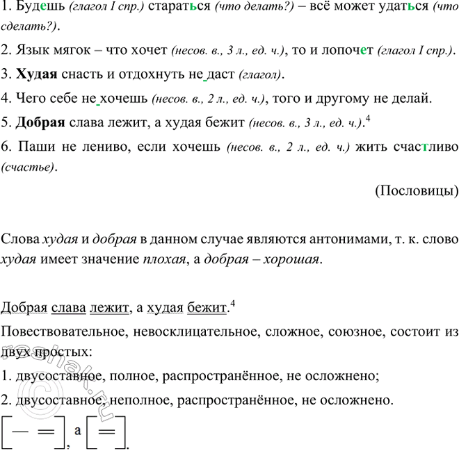 Изображение Вставьте пропущенные буквы и раскройте скобки. Укажите вид, лицо и число разноспрягаемых...