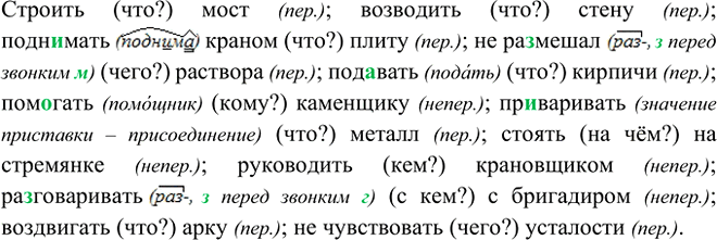 Изображение Составьте и запишите словосочетания, ответив на вопросы. Обозначьте переходные глаголы...