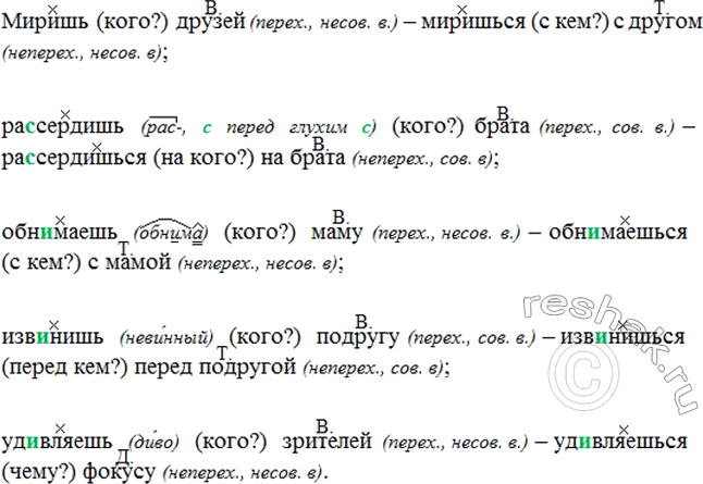 Изображение Составьте словосочетания «глагол во 2-м л. ед. ч. + существительное в косвенном падеже»....
