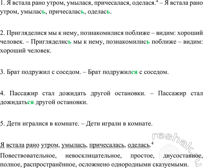 Изображение Найдите ошибки в употреблении глаголов. Произнесите правильный вариант.  1. Я встала рано...
