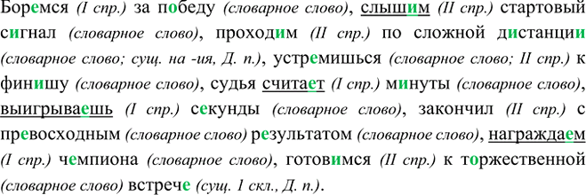 Изображение Диктант. Подчеркните переходные глаголы. Укажите спряжение всех глаголов.  Бор..мся за...