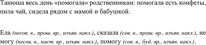 Изображение Прочитайте стихотворение. Что делала Танюша весь день? Была ли она помощницей? Выпишите...