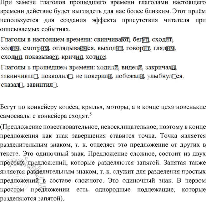 Изображение Прочитайте текст. Почему в рассказе о прошлом (об экскурсии, которая уже состоялась)...