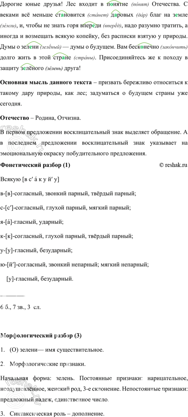 Изображение Прочитайте текст. Какова его основная мысль? Найдите побудительное предложение. Докажите,...
