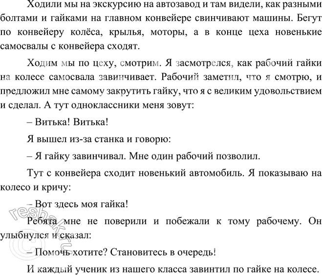Изображение Изложение. Представьте, что вы-Витька и рассказываете о своей экскурсии на автозавод. Как...