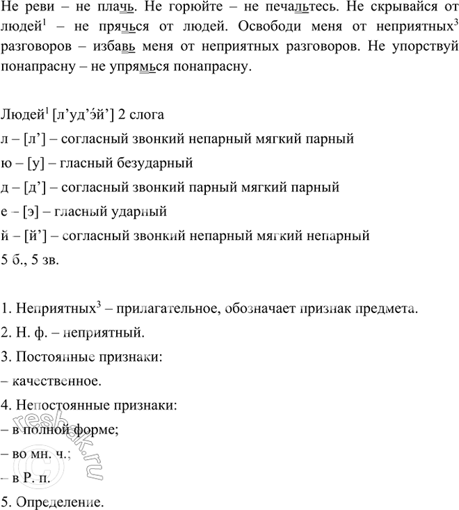 Изображение Замените данные глаголы близкими по значению, сохраняя по велительное наклонение и частицу...