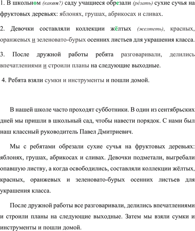 Изображение К выделенным словам подберите несколько однородных членов. Во втором и третьем...