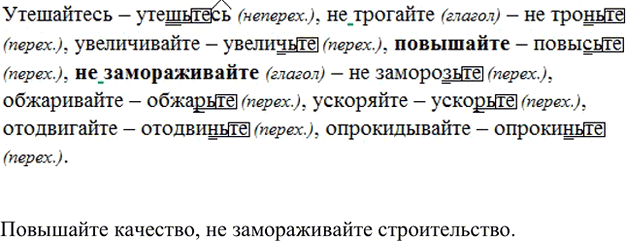 Изображение Замените глаголы несовершенного вида глаголами совершенного вида. Определите, какие это...