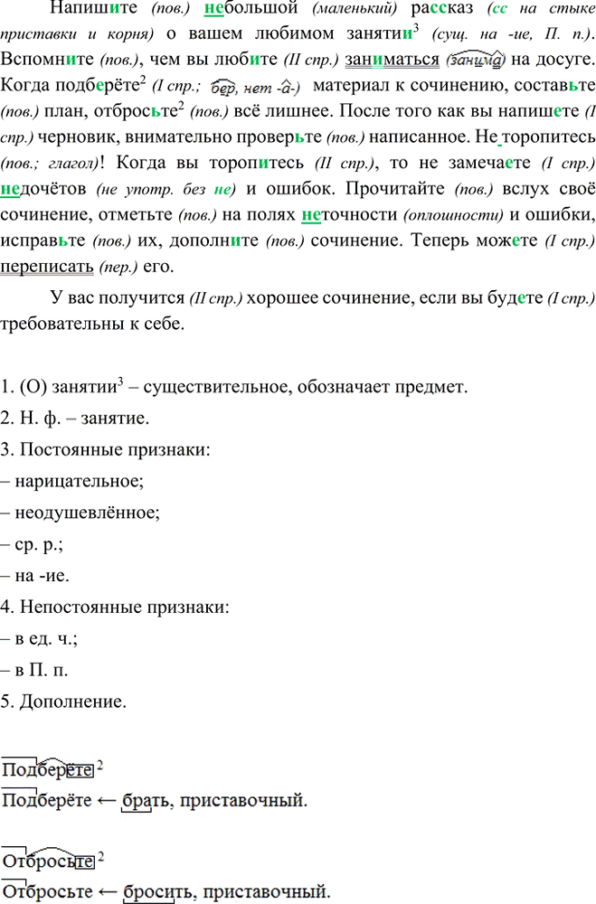 Изображение Спишите, над глаголами в повелительном наклонении напишите пов., а над глаголами в...