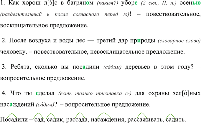 Изображение Спишите предложения, расставляя знаки завершения. Подчеркните основы предложений. К...