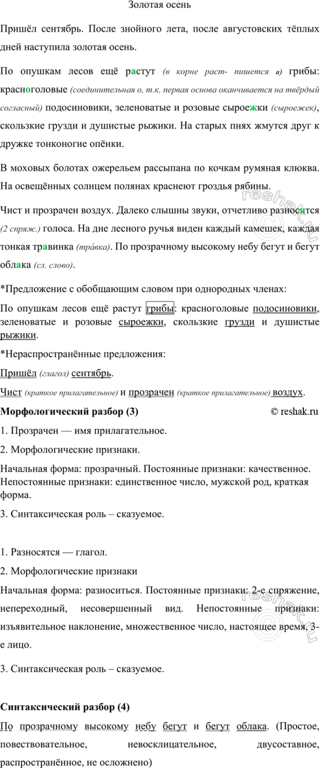 Изображение Прочитайте и озаглавьте текст. Выпишите предложение с обобщающим словом при однородных...