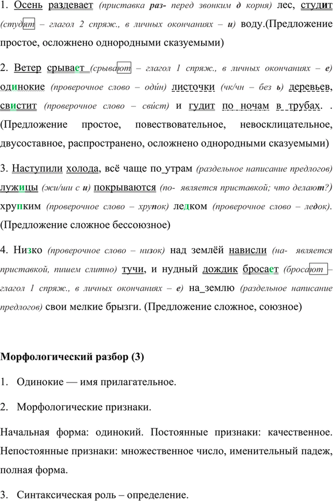 Изображение Выпишите, расставляя пропущенные знаки разделения: сначала простые предложения, затем...