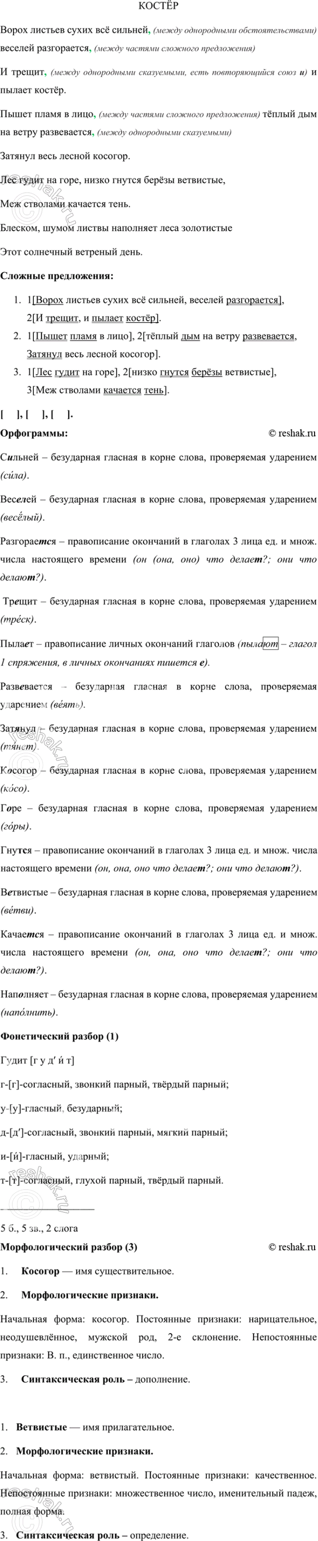 Изображение Прочитайте. Какое настроение вызывает это стихотворение? Спишите, расставляя недостающие...