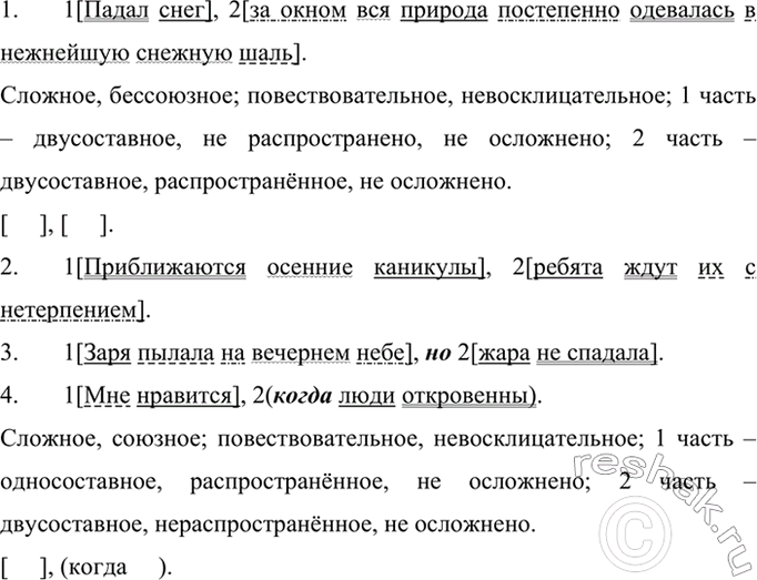 Изображение Составьте 2 сложных предложения без союзов и 2 - с союзами. Одно из каждой пары предложений разберите устно, другое -...