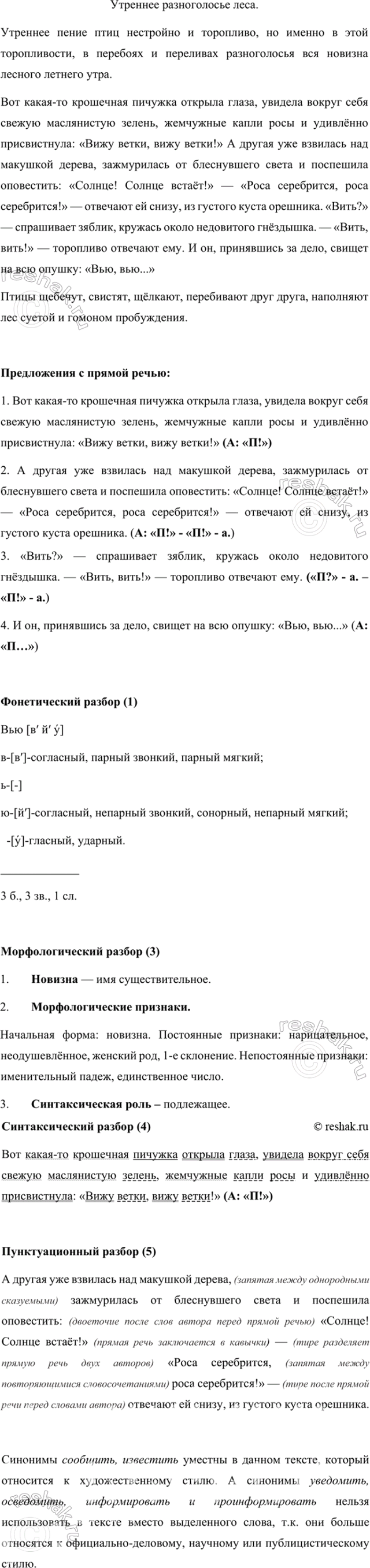 Изображение Прочитайте и озаглавьте текст. Выпишите 2-3 предложения с прямой речью и постройте их схемы....