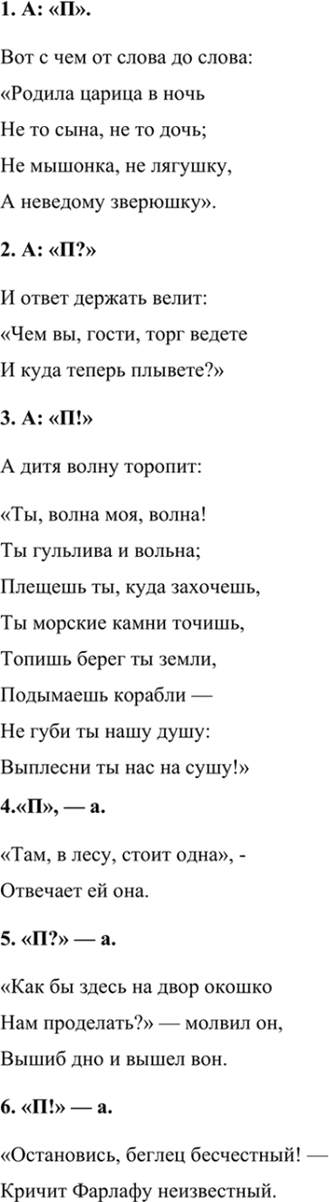 Изображение Найдите в «Сказке о царе Салтане...» или в любой другой сказке А. Пушкина примеры предложений...