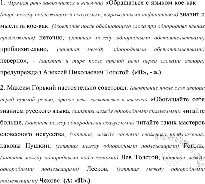 Изображение Запишите высказывания писателей о русском языке как прямую речь. Слова автора составьте из...