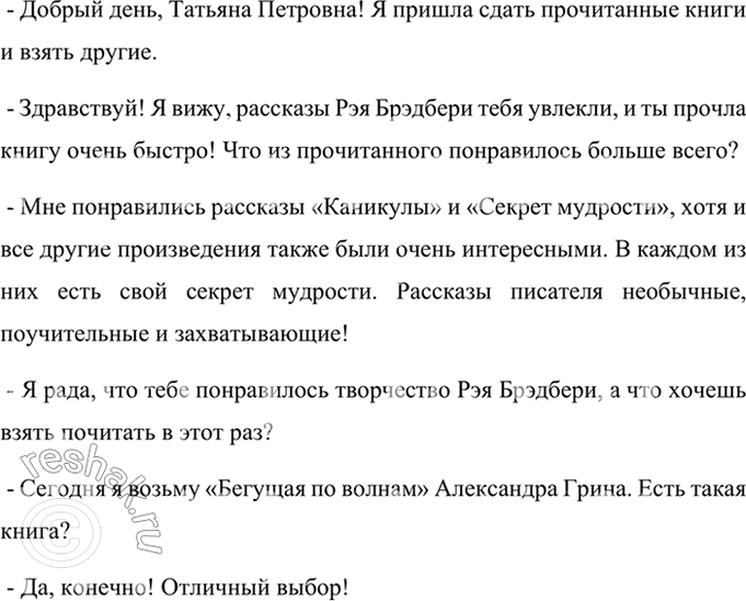 Изображение Составьте и запишите диалог из 3-4 реплик на одну из предложенных тем.  В книжном магазине.  В...