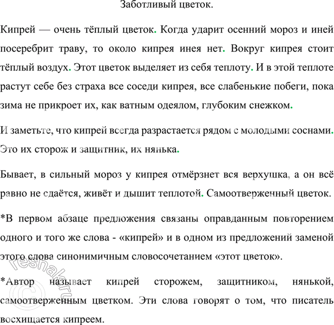 Изображение Спишите, расставляя знаки завершения в конце предложений. Докажите, что у вас получился...