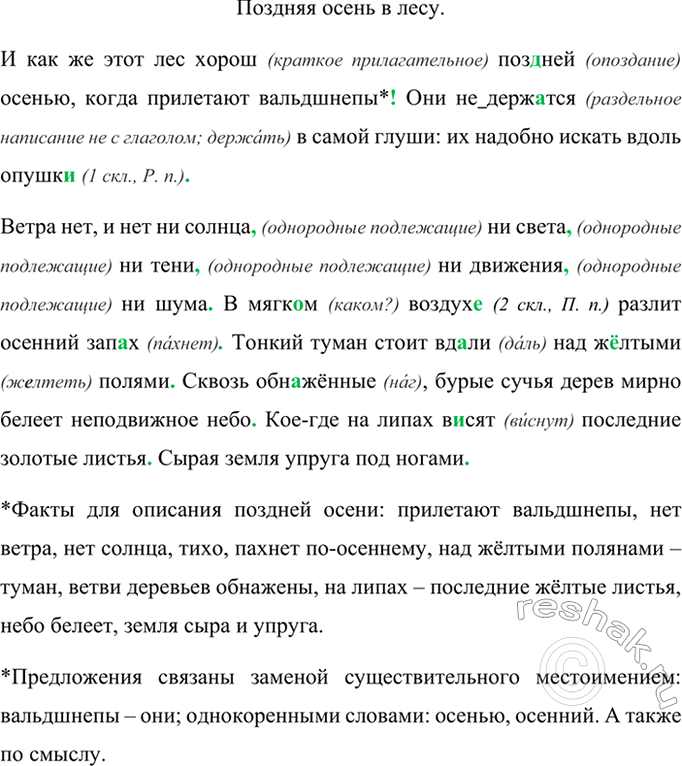 Изображение Прочитайте и озаглавьте текст И. Тургенева. Какие факты отобраны для описания поздней осени?...