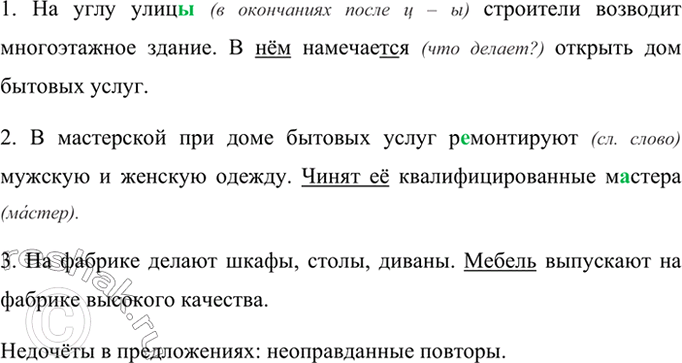 Изображение Найдите и исправьте недочёты в выборе средств связи между предложениями.  1. На углу улицы (в...