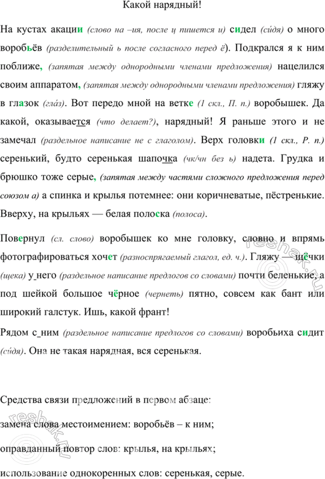 Изображение Как лучше озаглавить текст: «Воробей», «Франт», «Какой нарядный!»? Определите в первом...