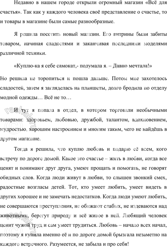 Изображение Напишите рассказ, что произошло (случилось) с той вещью, которую вы купили в магазине «Всё...