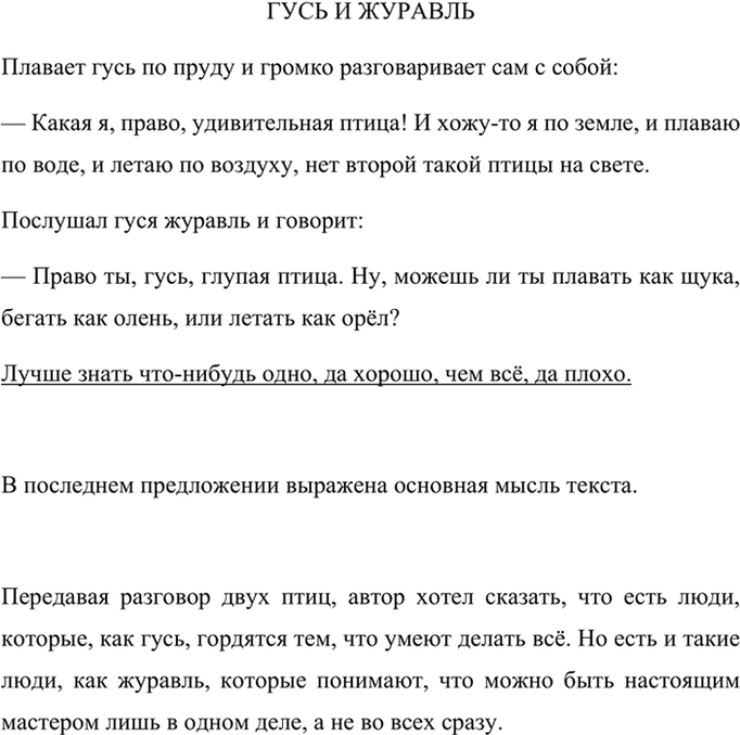 Изображение Прочитайте текст. Что хотел сказать автор, передавая разговор двух птиц? В каком предложении...