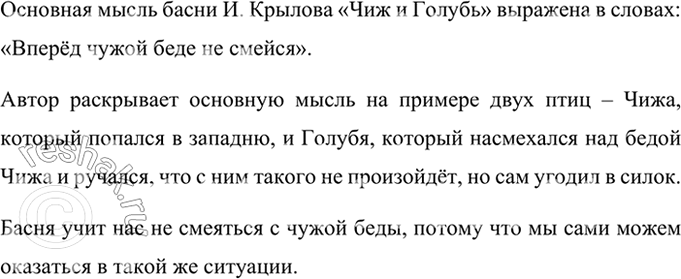 Изображение Найдите основную мысль в басне И. Крылова. Как автор раскрывает основную мысль, на каком...
